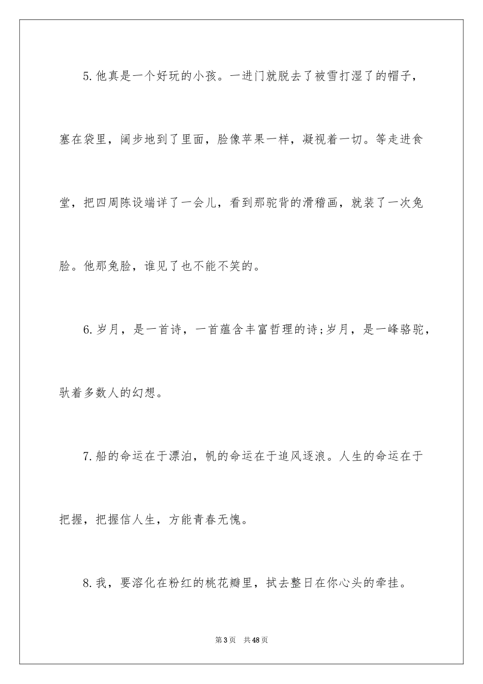 2024《爱的教育》读书笔记_71_第3页