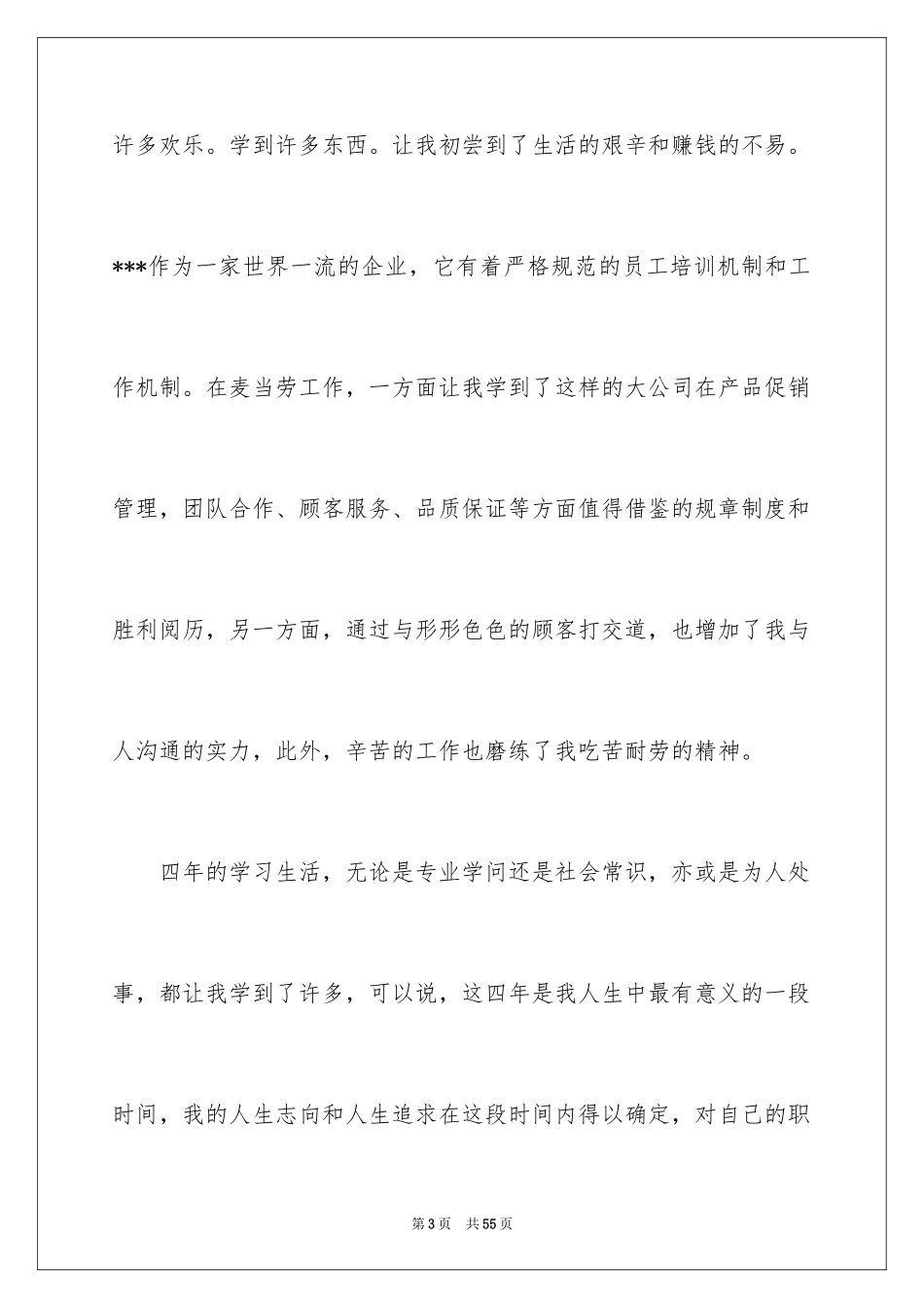 2024两分钟自我介绍_1_第3页