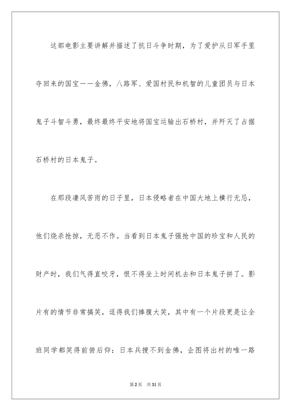 2024举起手来观后感_第2页