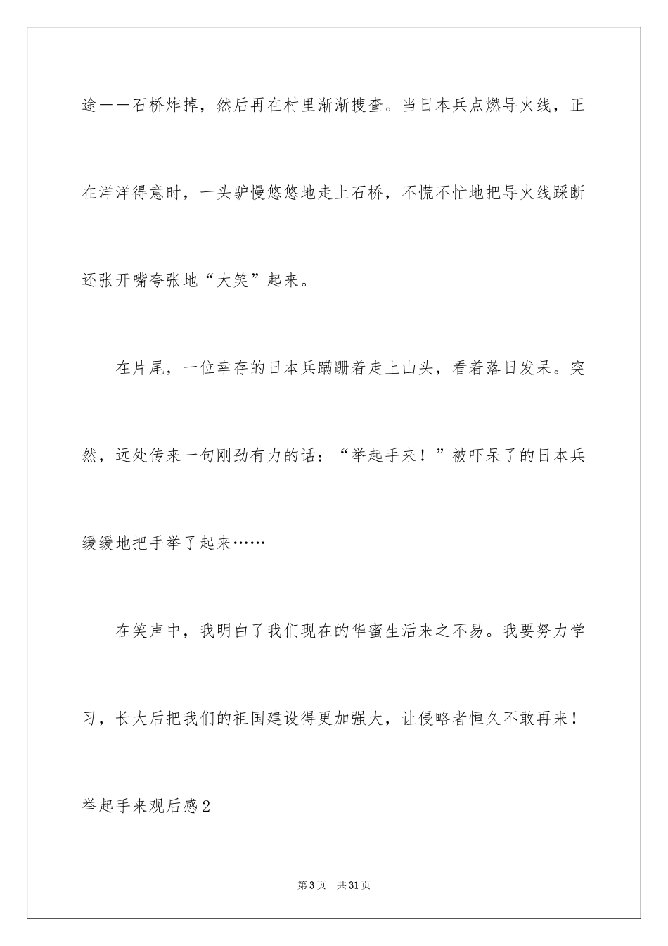 2024举起手来观后感_第3页