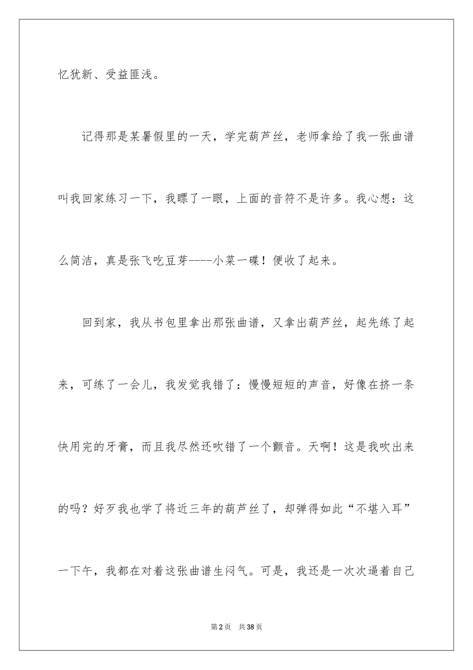 2024一件事给我的启示作文_1_第2页