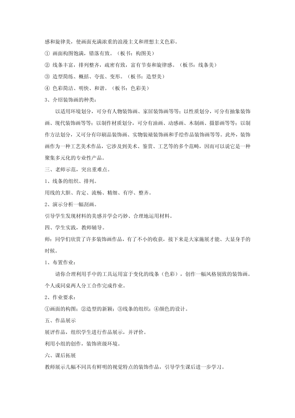 桂美版七年级美术下册 装饰画的美感教案_第2页