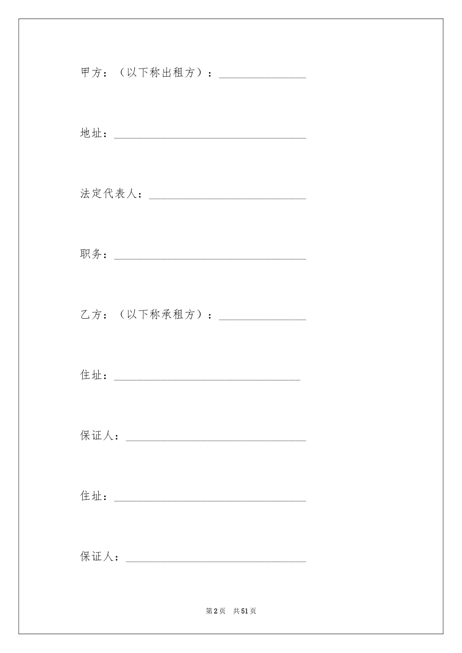 2024企业经营合同_51_第2页