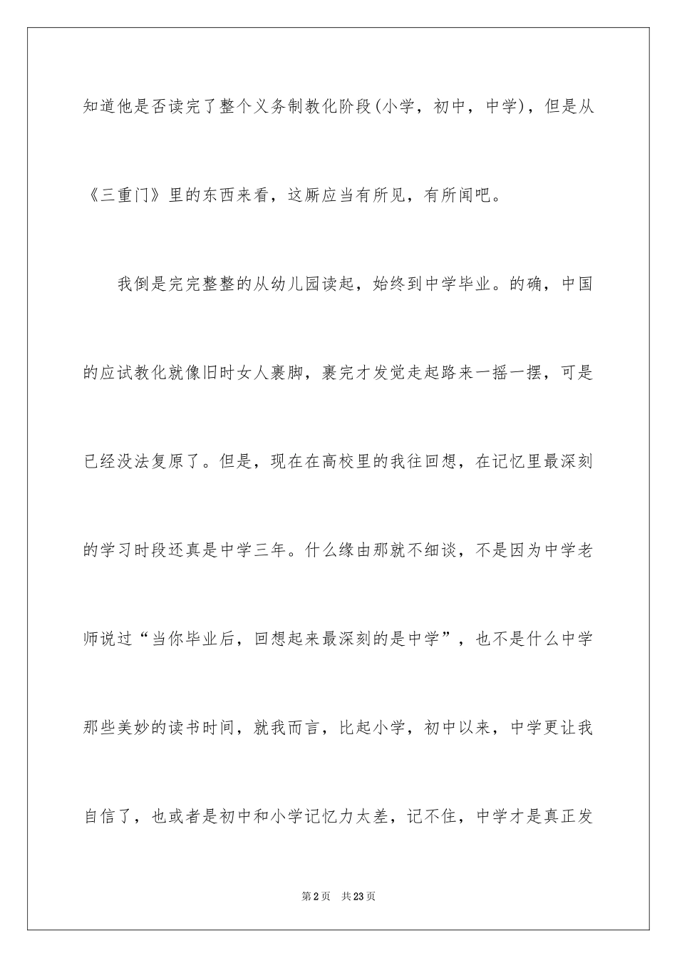 2024三重门读后感_第2页
