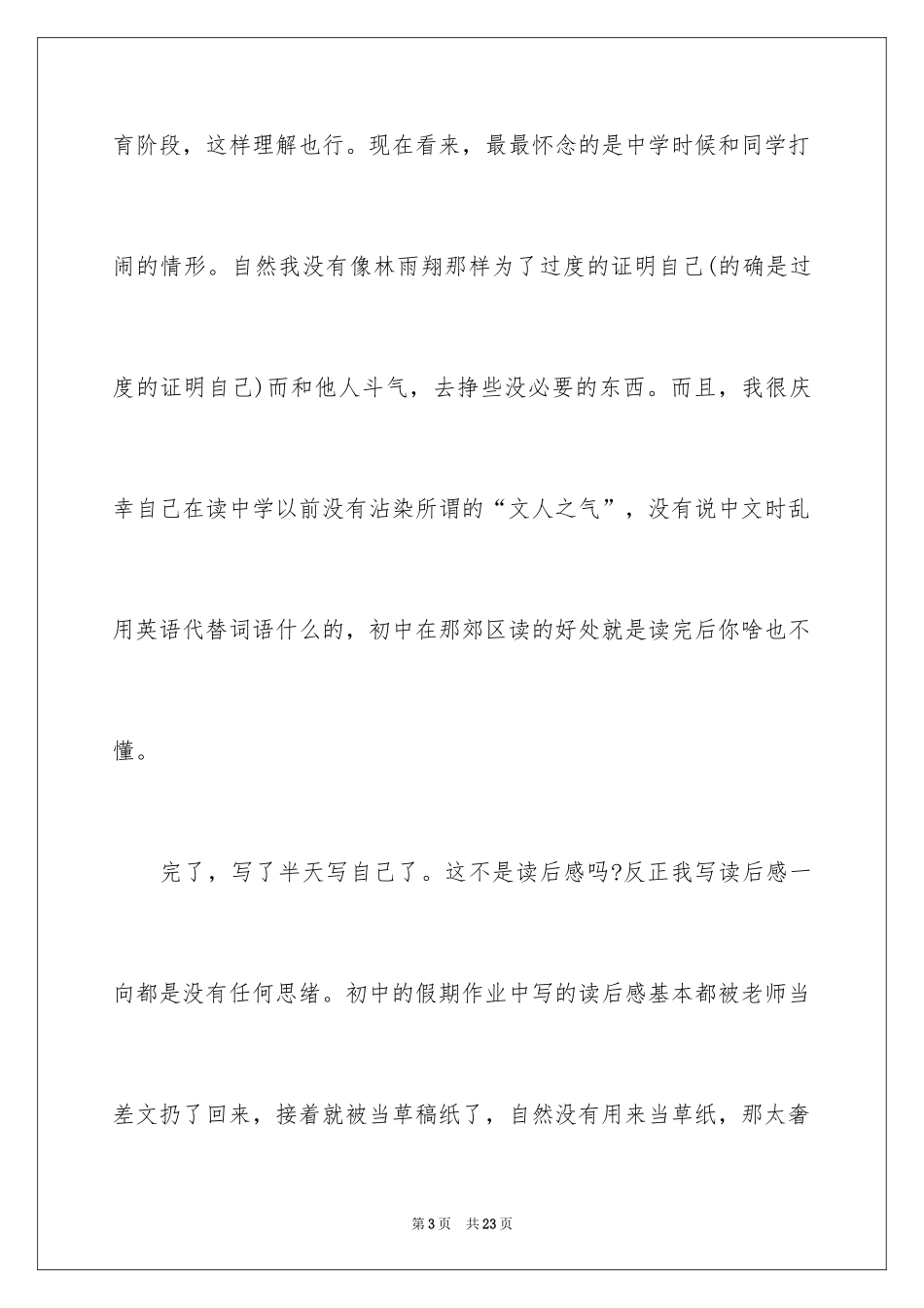 2024三重门读后感_第3页