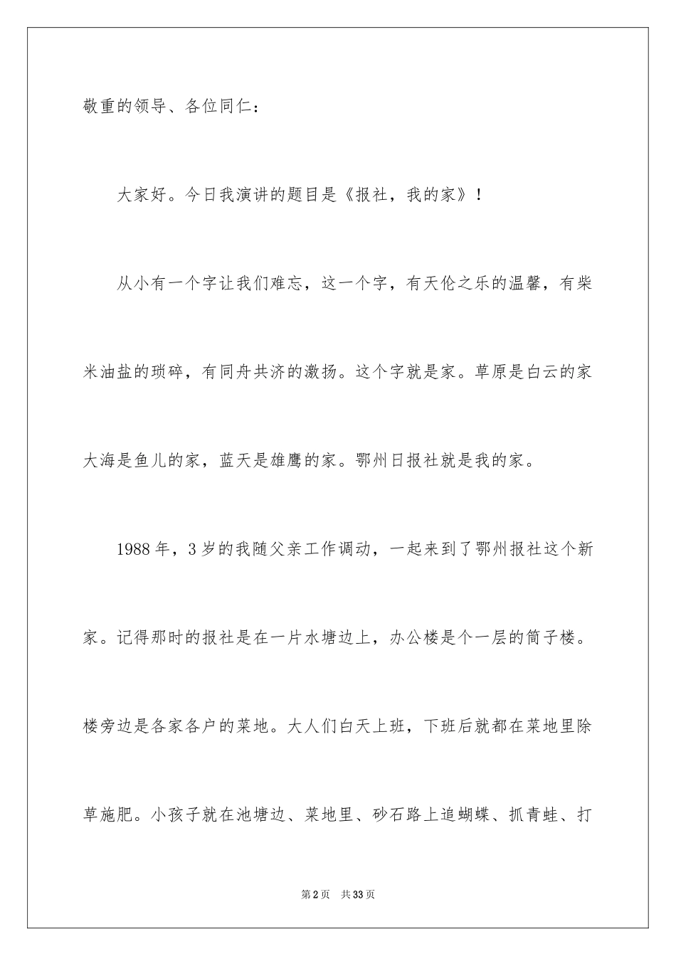 2024优秀员工演讲稿_2363_第2页