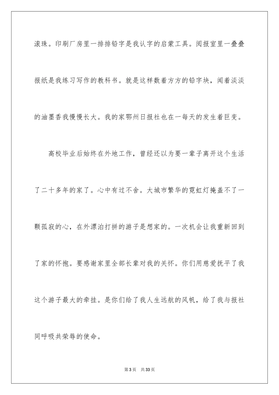 2024优秀员工演讲稿_2363_第3页