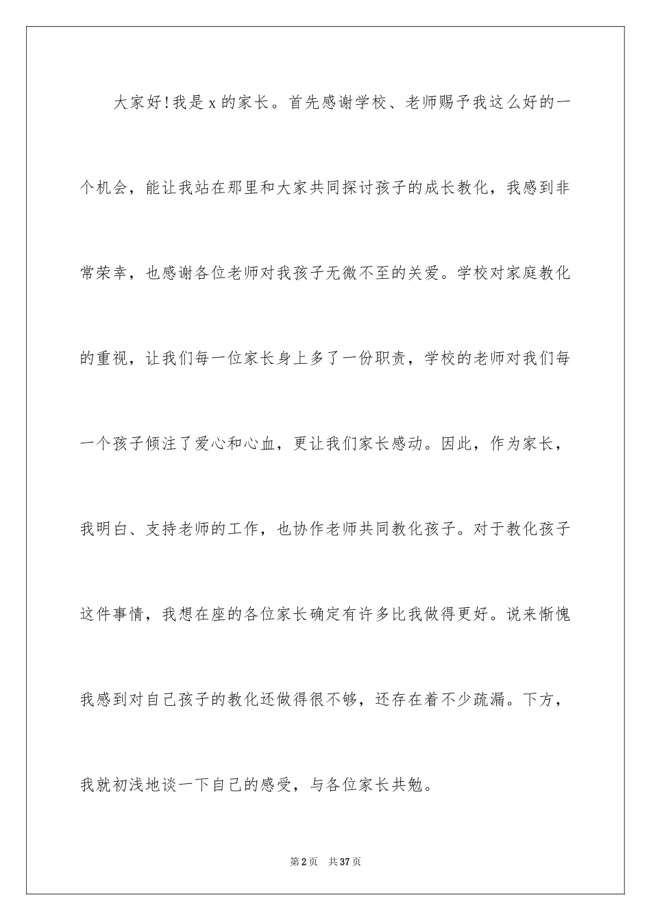 20243分钟的家长会发言稿_第2页