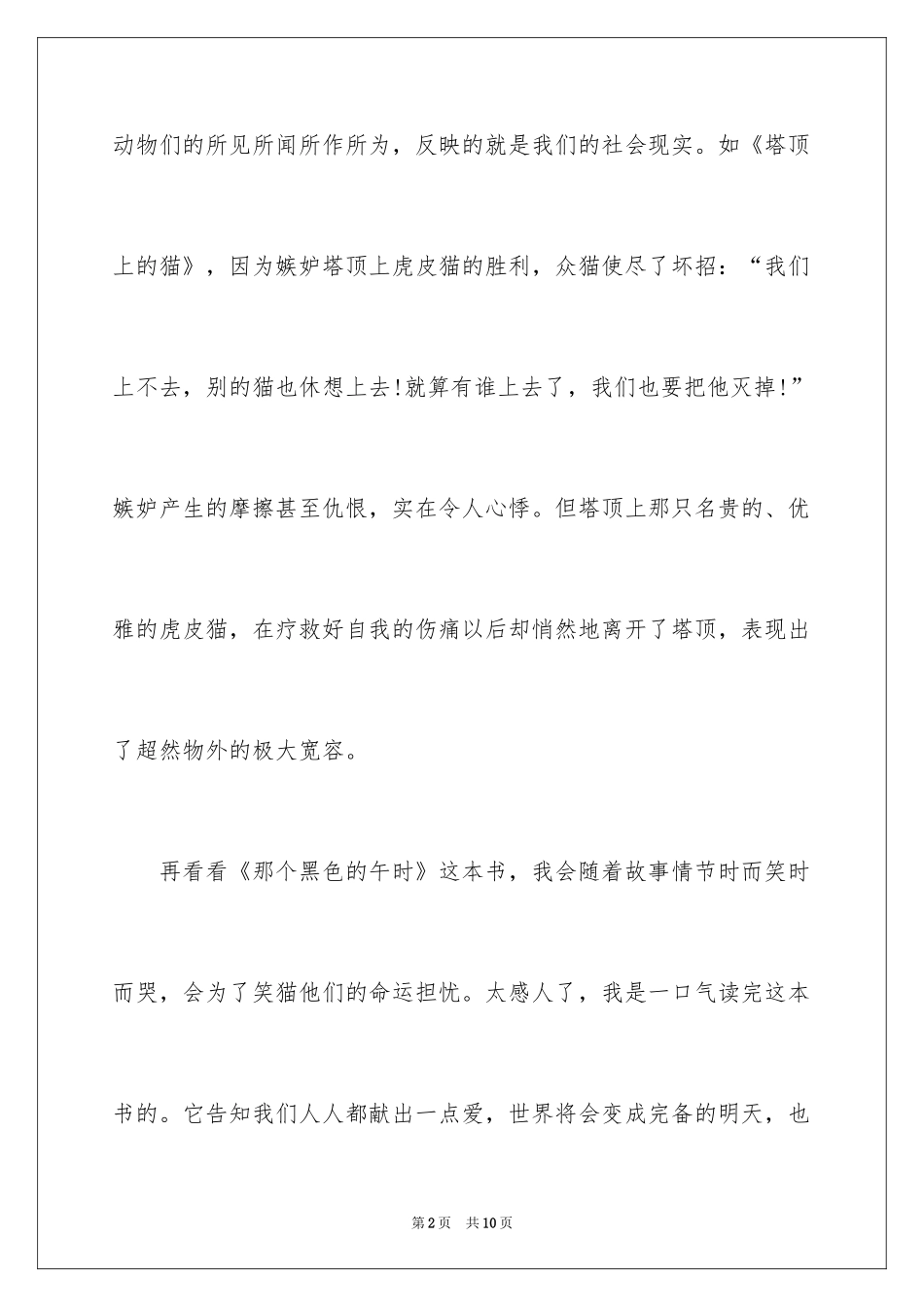 2024《笑猫日记》读书心得最新_第2页