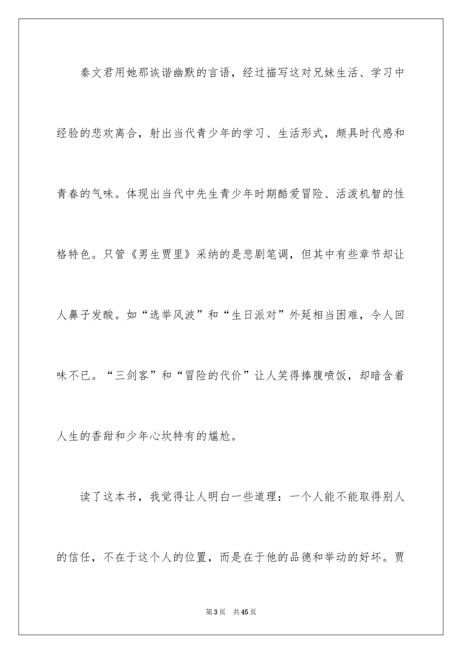 2024《男生贾里》读书笔记_10_第3页