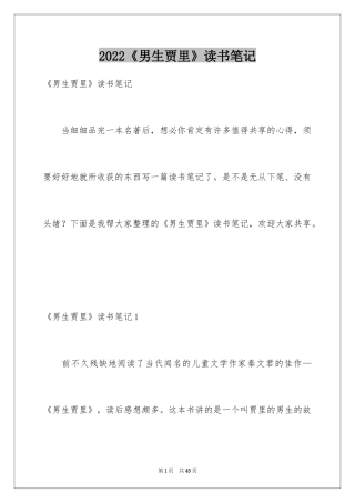 2024《男生贾里》读书笔记_10