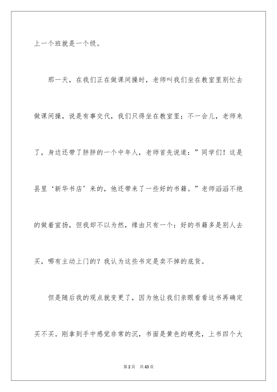 2024与书的故事记叙文_第2页