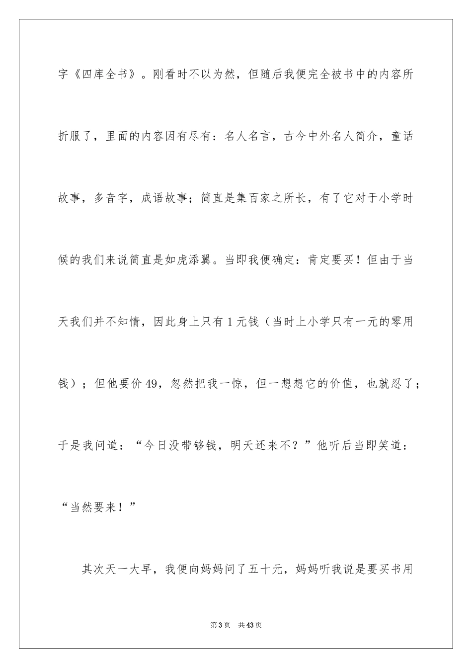 2024与书的故事记叙文_第3页