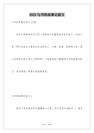 2024与书的故事记叙文