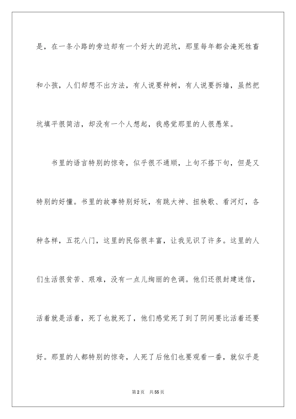 2024《呼兰河传》读书笔记_20_第2页
