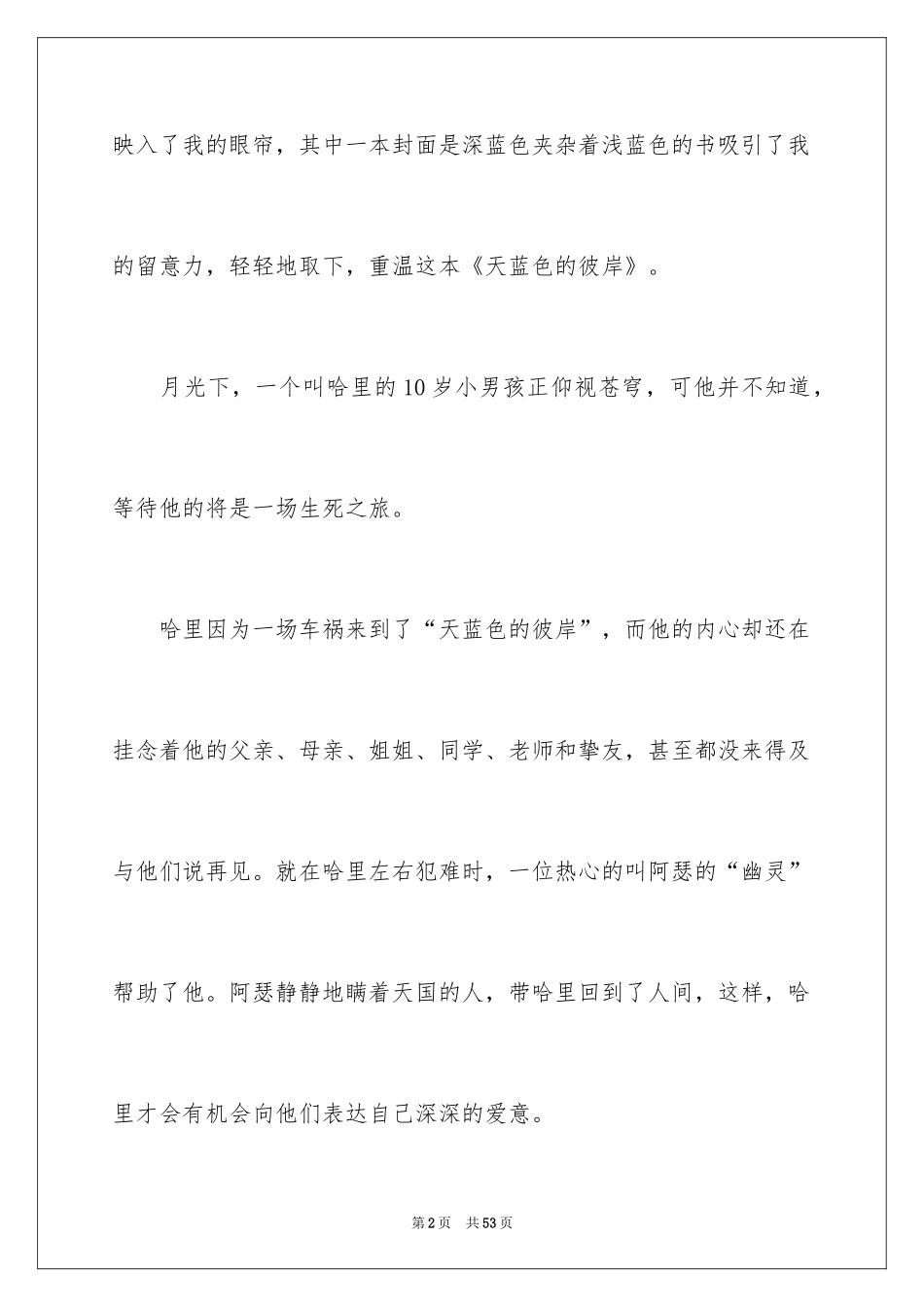 2024《天蓝色的彼岸》读后感_7_第2页