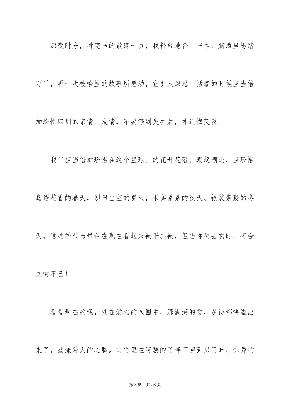 2024《天蓝色的彼岸》读后感_7_第3页