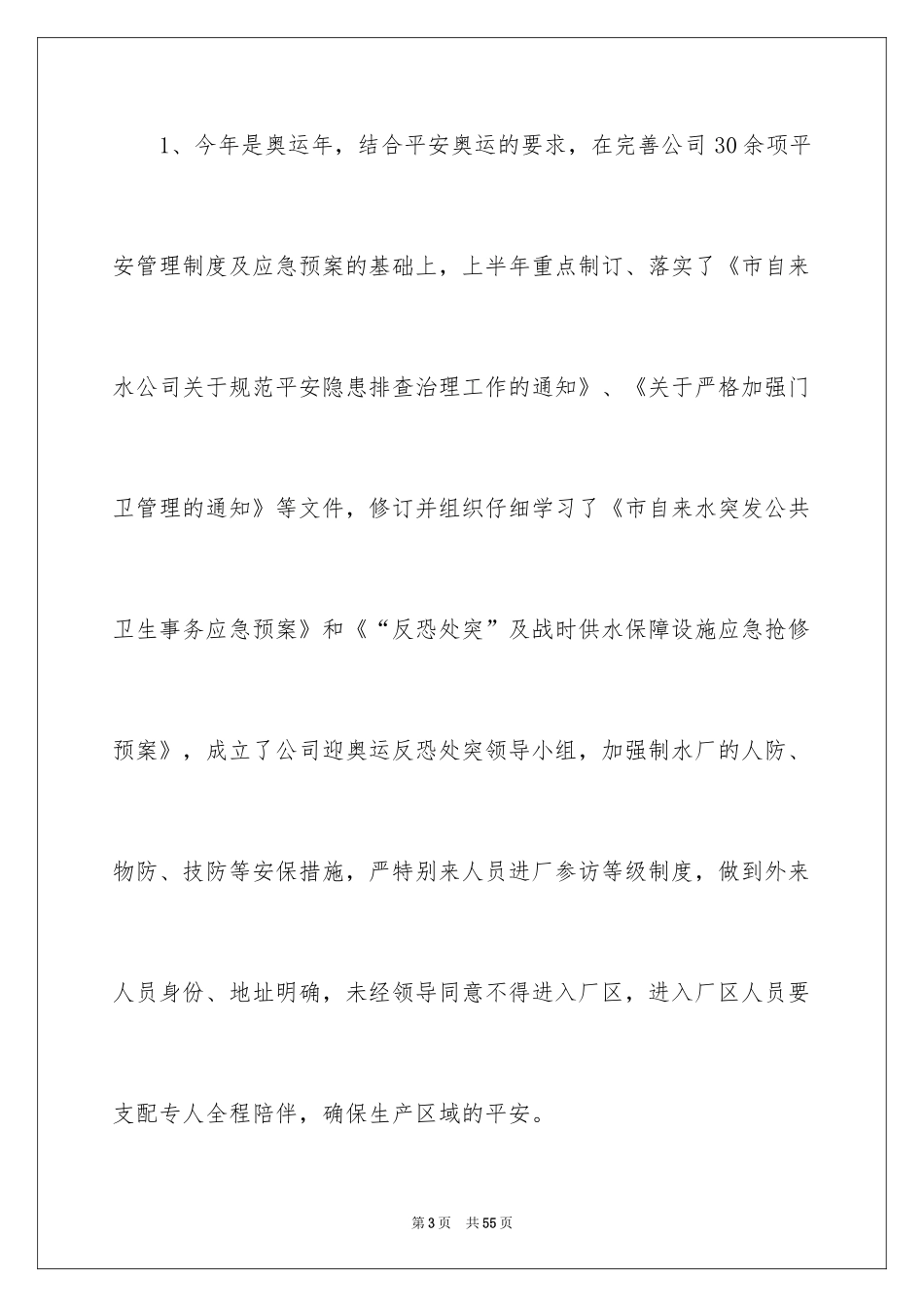 2024it公司年终工作总结_第3页
