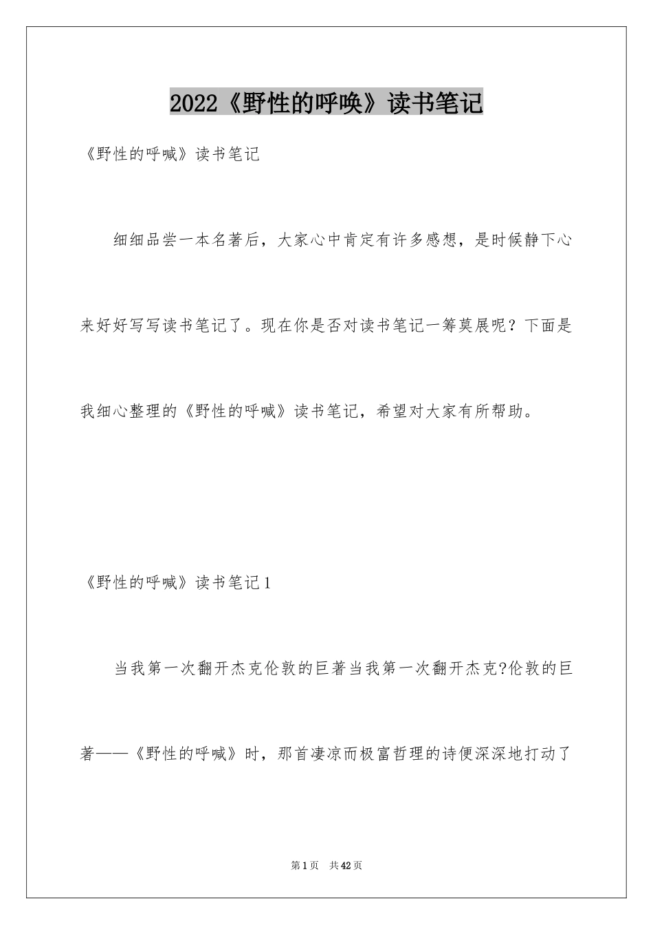 2024《野性的呼唤》读书笔记_第1页