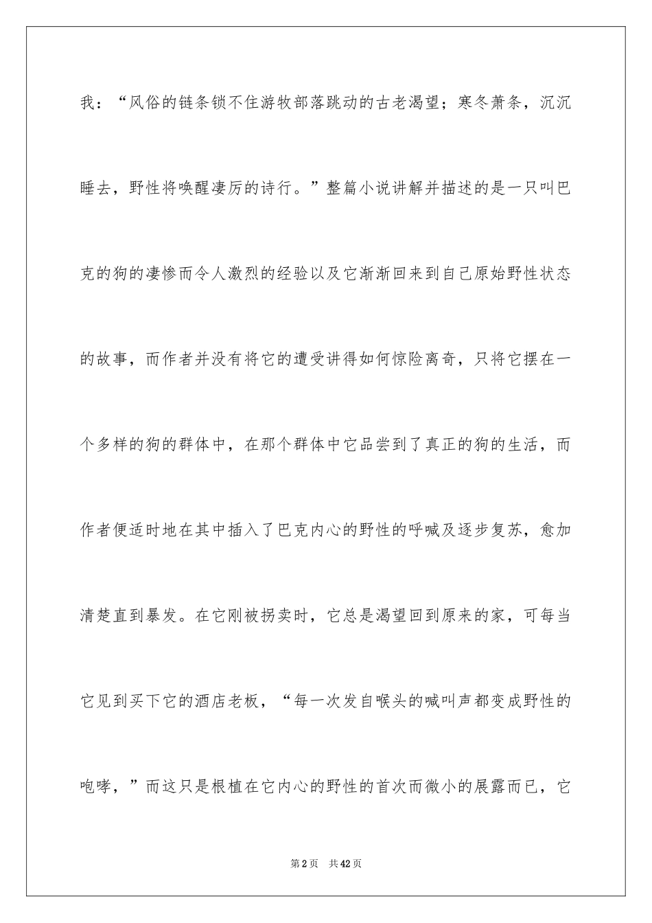 2024《野性的呼唤》读书笔记_第2页