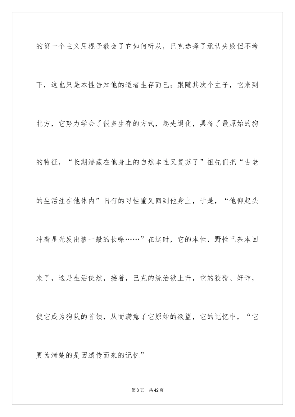 2024《野性的呼唤》读书笔记_第3页