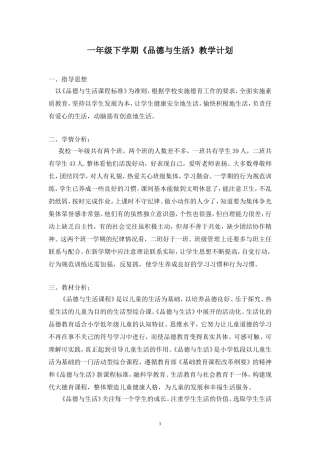 一下品生教学计划