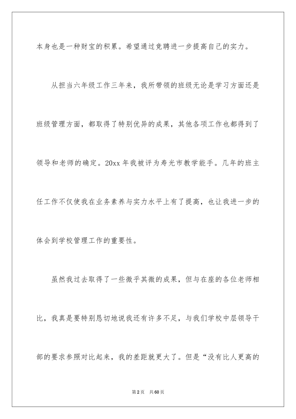 2024中层干部竞聘演讲稿_73_第2页