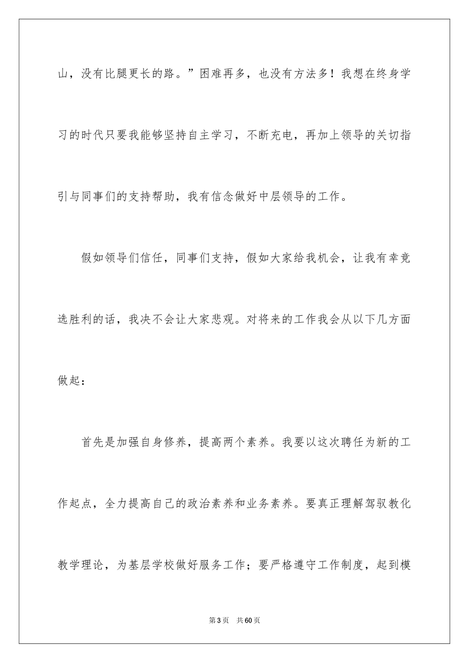 2024中层干部竞聘演讲稿_73_第3页