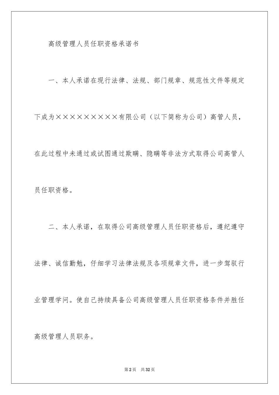 2024任职承诺书_42_第2页