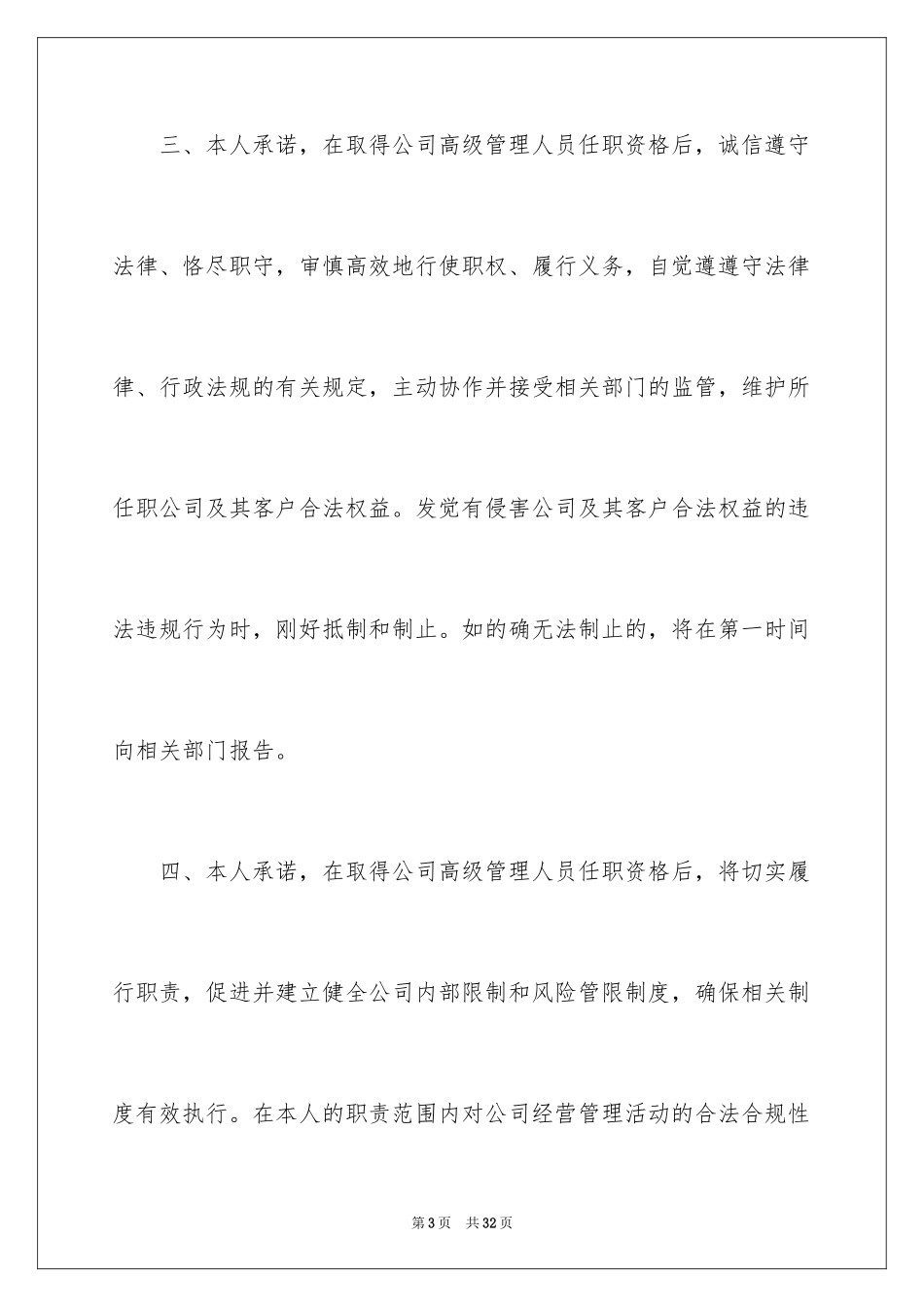 2024任职承诺书_42_第3页