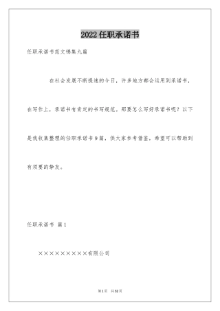2024任职承诺书_42