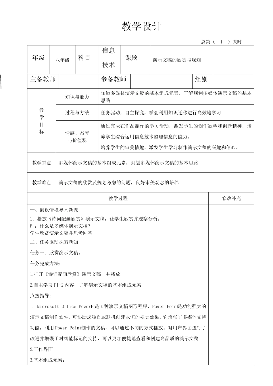 甘肃教育出版社八年级信息技术[上册][全册]_第1页