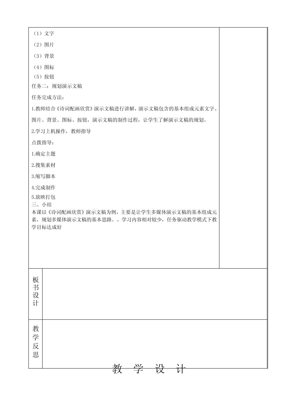甘肃教育出版社八年级信息技术[上册][全册]_第2页