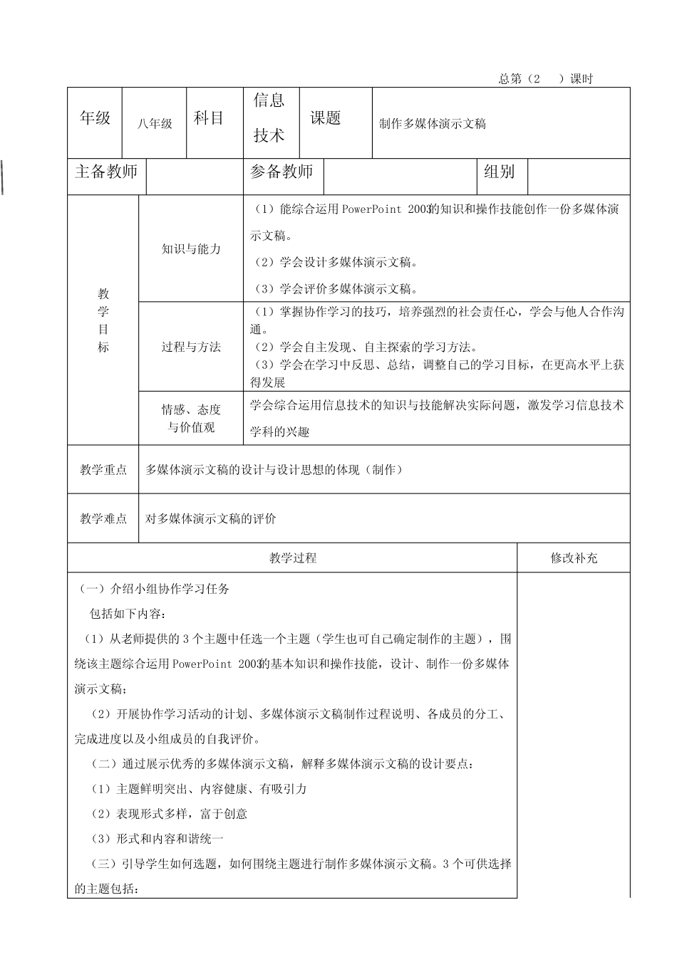 甘肃教育出版社八年级信息技术[上册][全册]_第3页