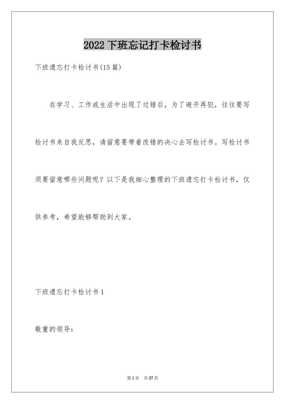 2024下班忘记打卡检讨书_14_第1页
