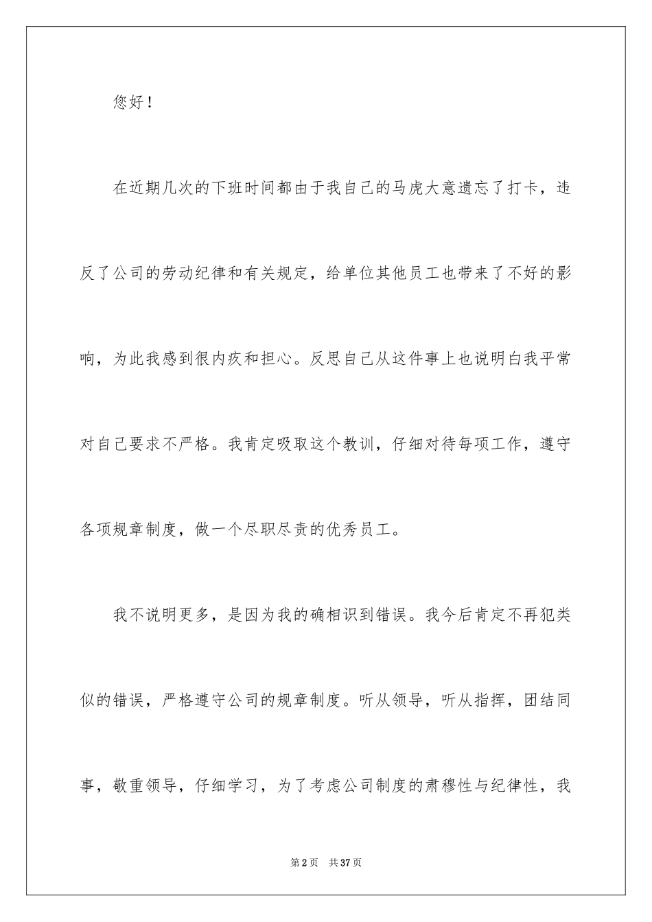 2024下班忘记打卡检讨书_14_第2页