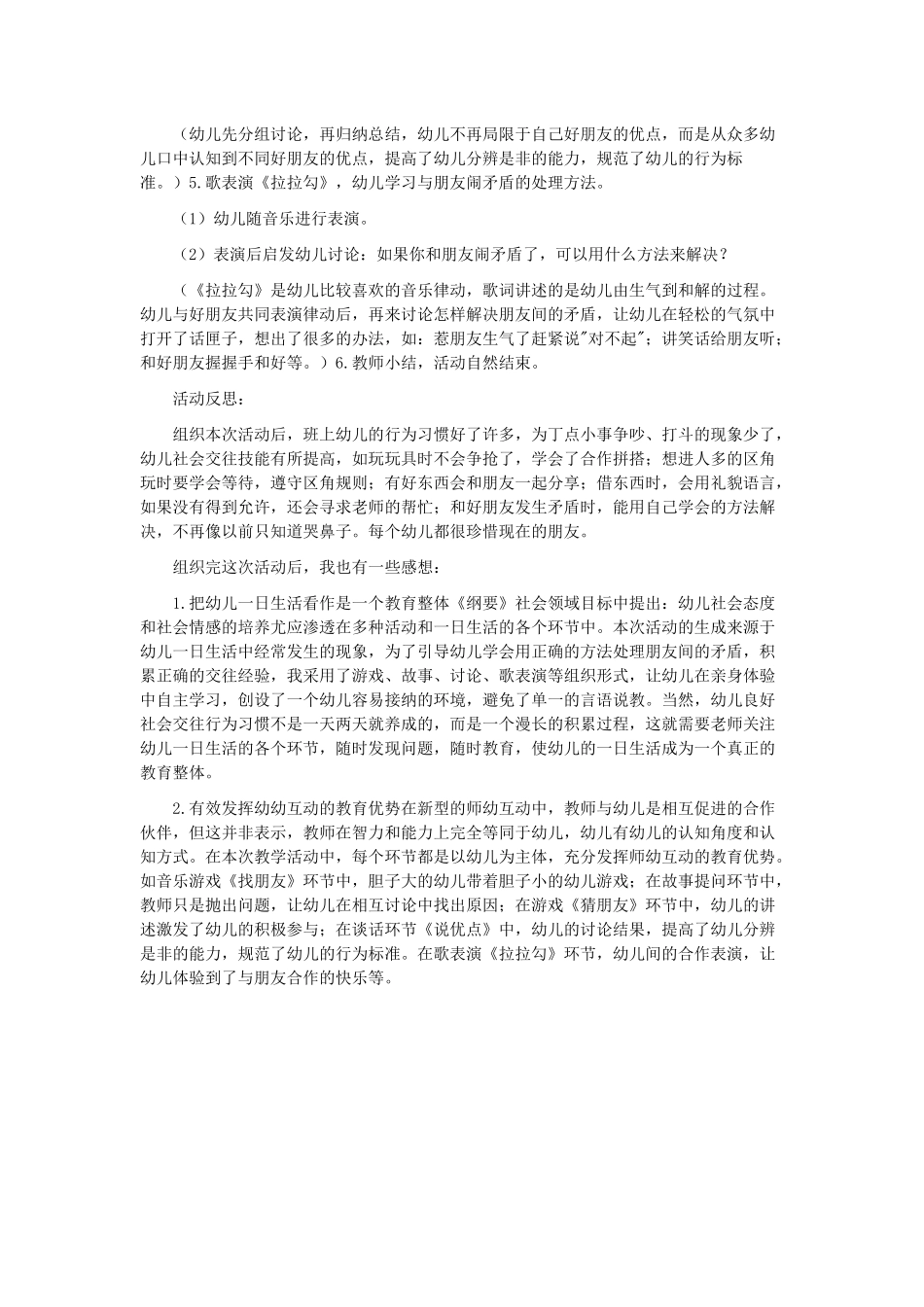 大班社会活动教学案例_第2页