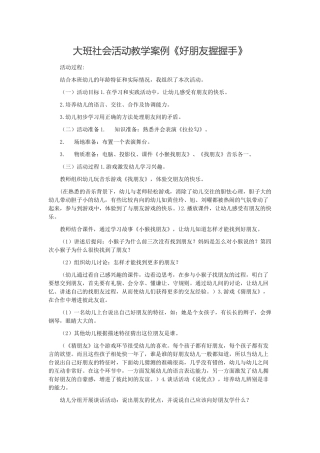 大班社会活动教学案例