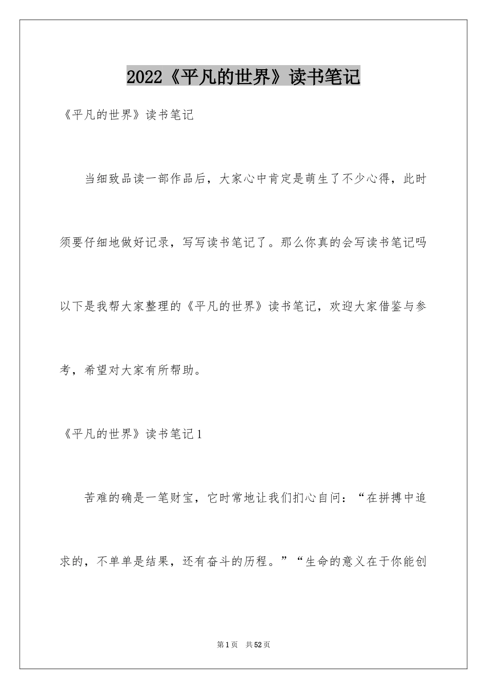 2024《平凡的世界》读书笔记_2_第1页