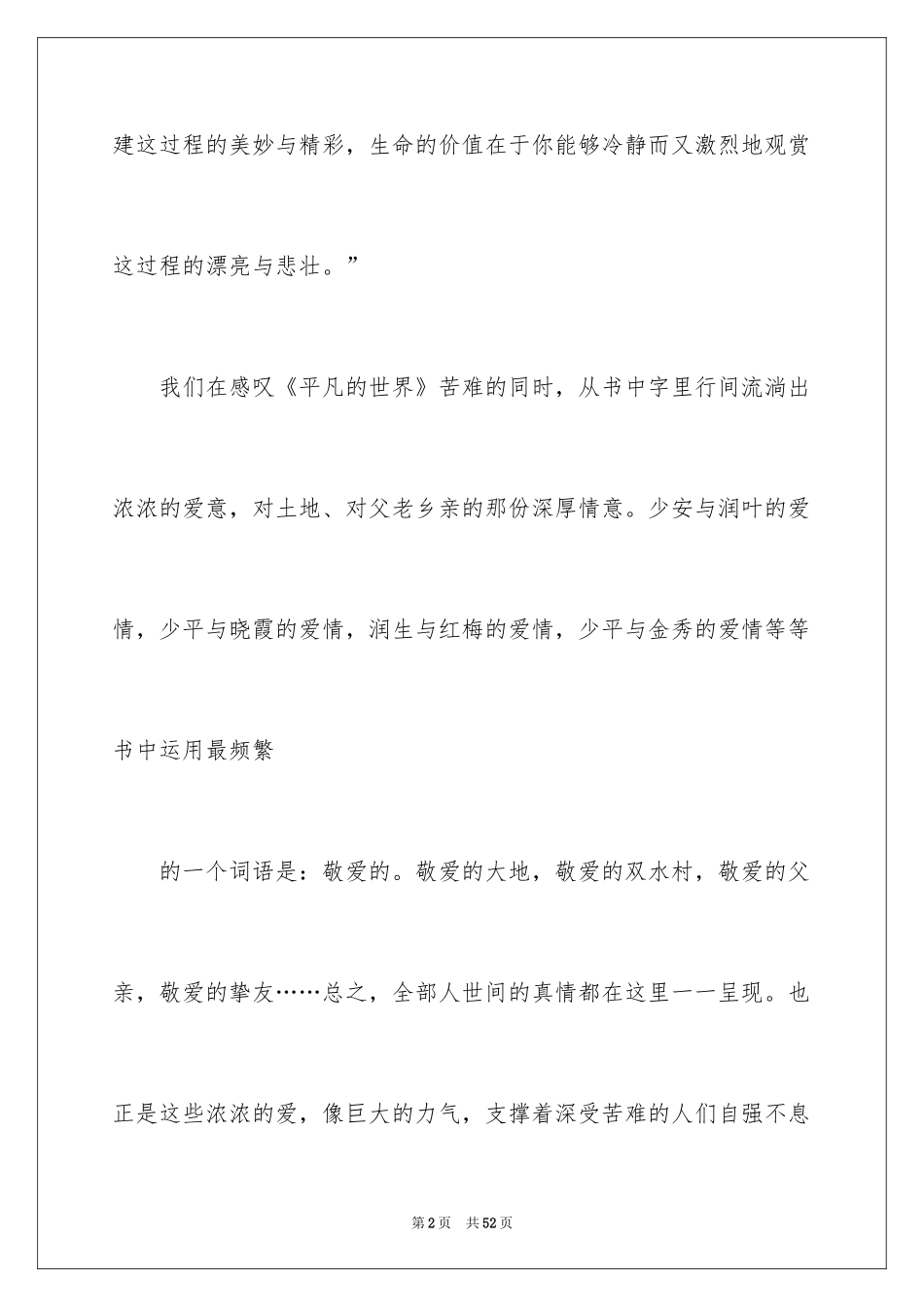 2024《平凡的世界》读书笔记_2_第2页