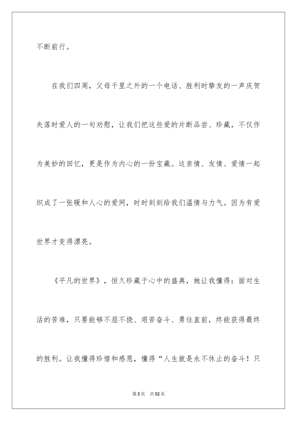 2024《平凡的世界》读书笔记_2_第3页