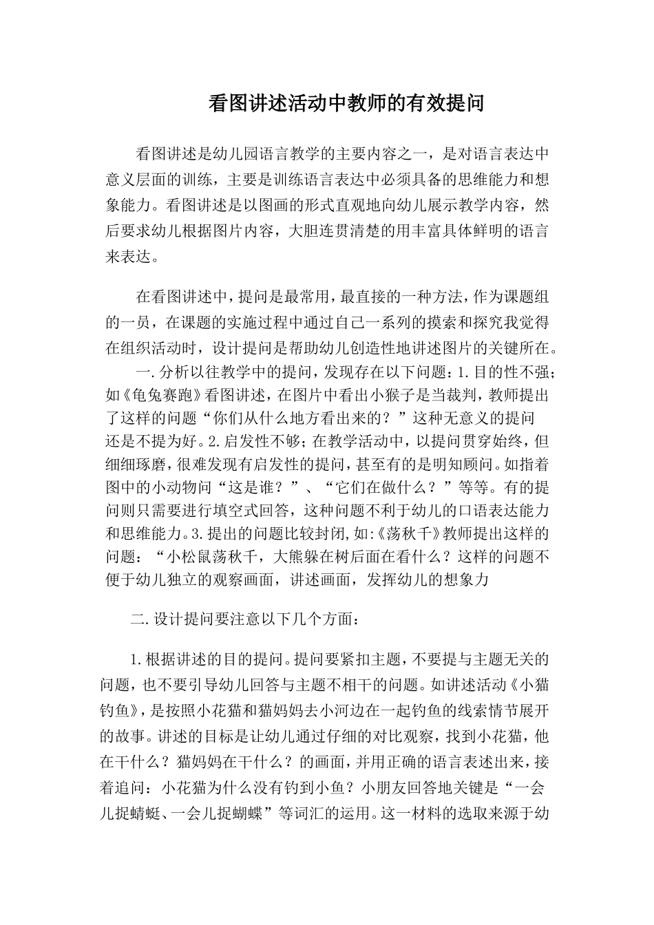 论文在看图讲述中刘子霞_第1页