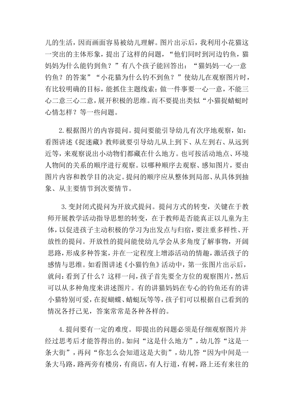 论文在看图讲述中刘子霞_第2页