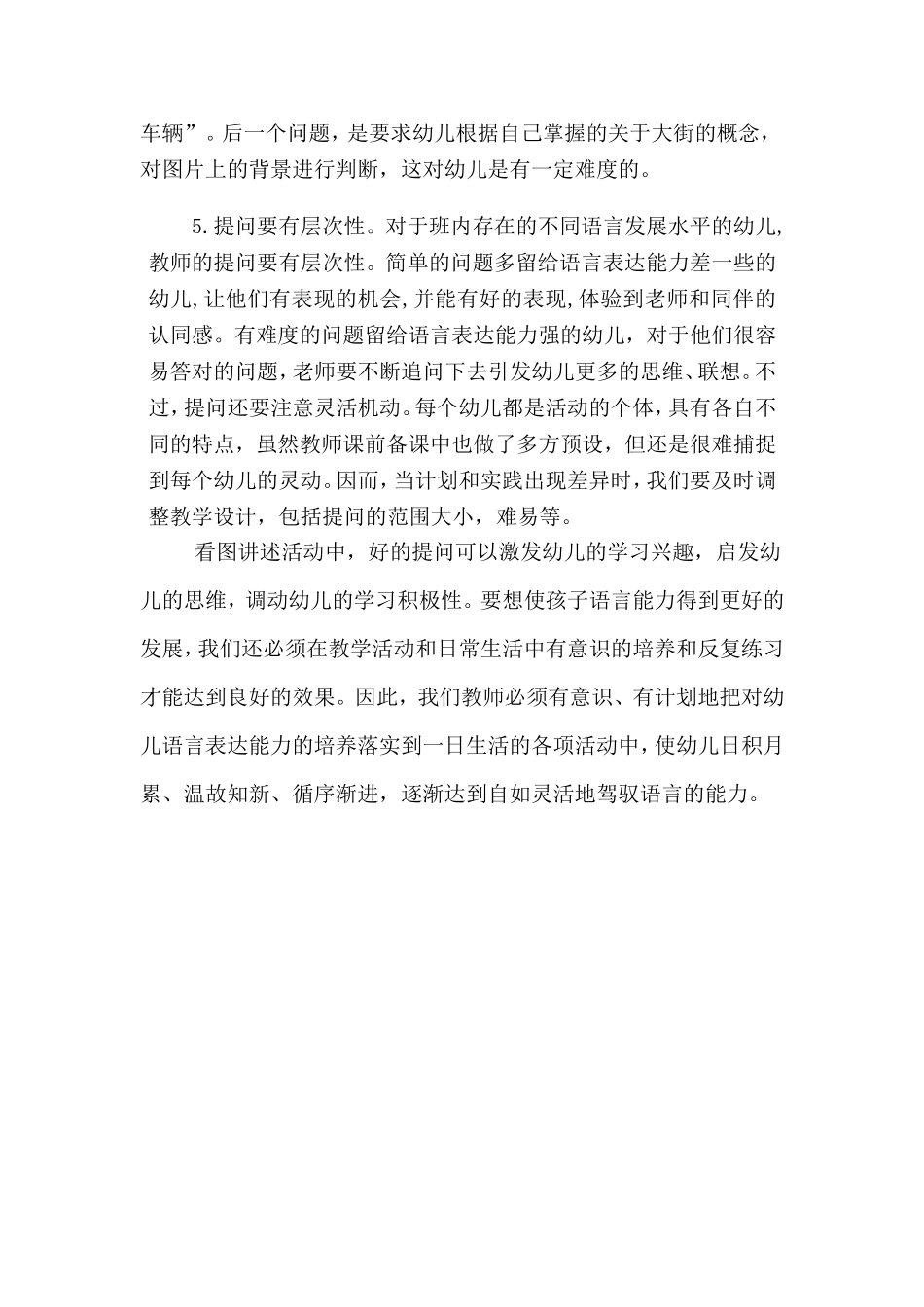 论文在看图讲述中刘子霞_第3页