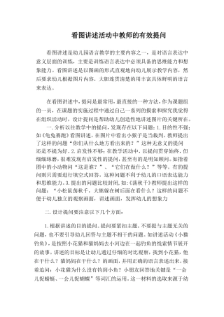 论文在看图讲述中刘子霞