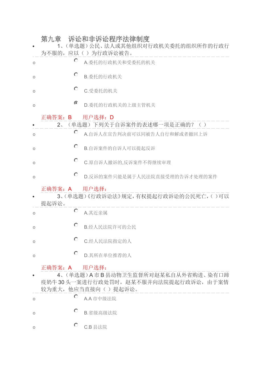 第九章　诉讼和非诉讼程序法律制度_第1页