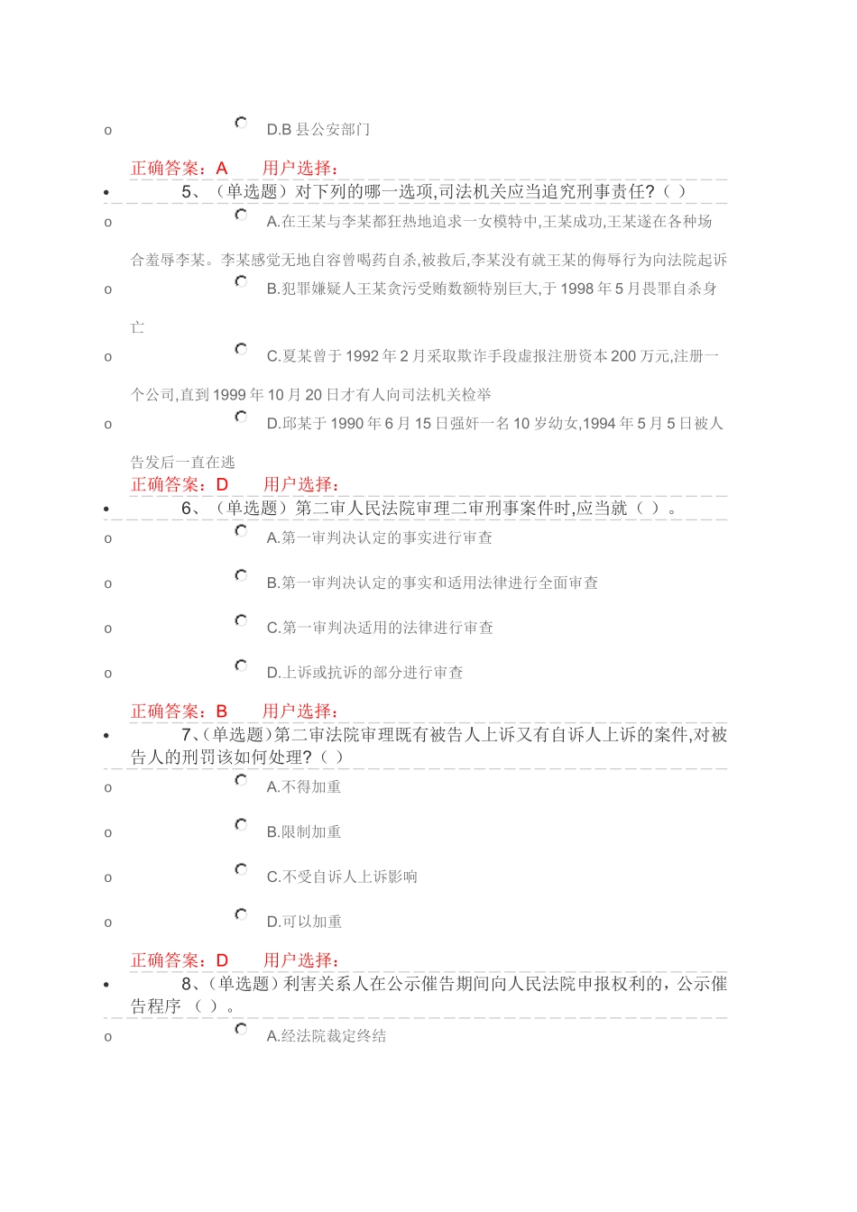 第九章　诉讼和非诉讼程序法律制度_第2页