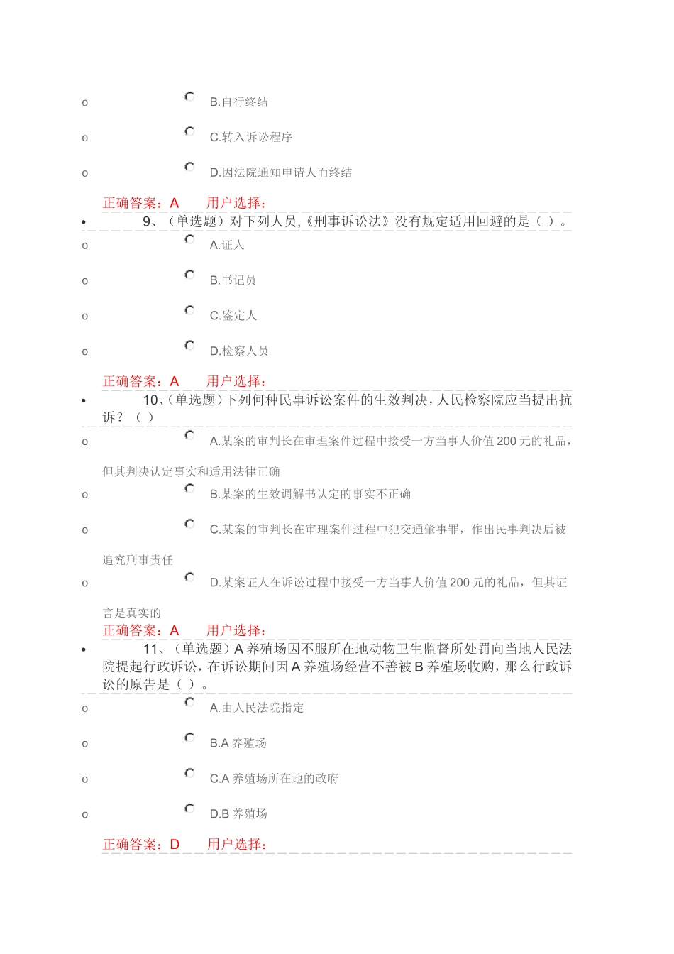 第九章　诉讼和非诉讼程序法律制度_第3页