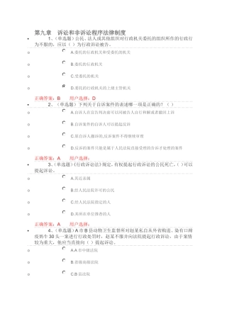 第九章　诉讼和非诉讼程序法律制度