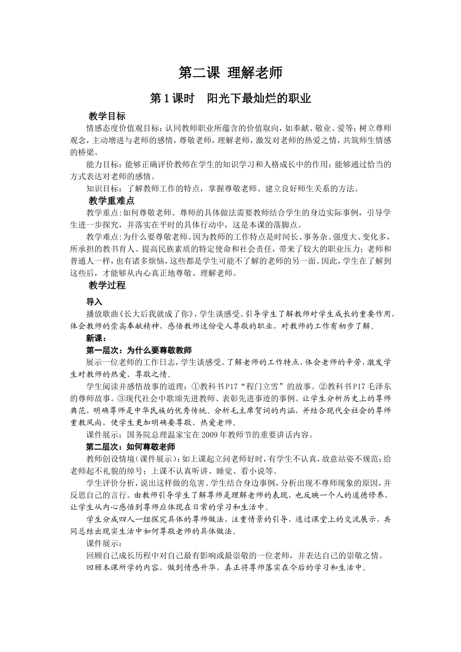 第二课理解老师_第1页